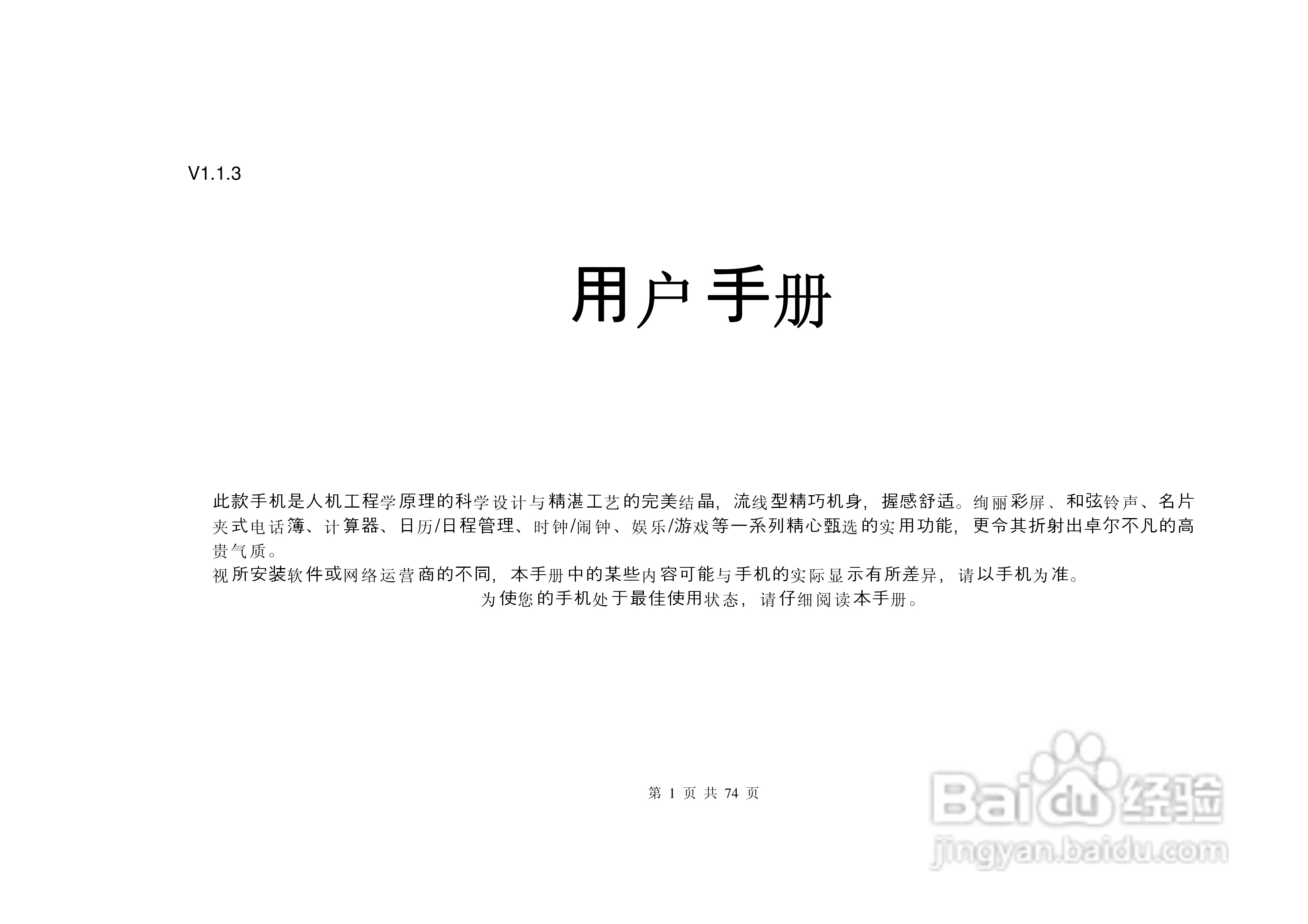 E尚S8600手机说明书:[1]