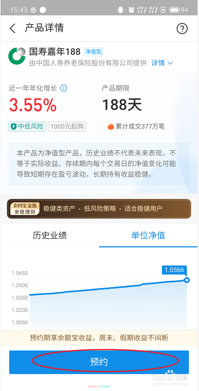 支付宝怎么买定期产品