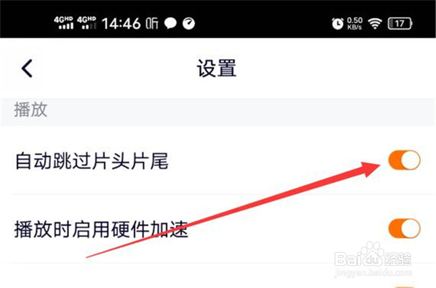 腾讯视频的跳过片头片尾的功能在哪里设置