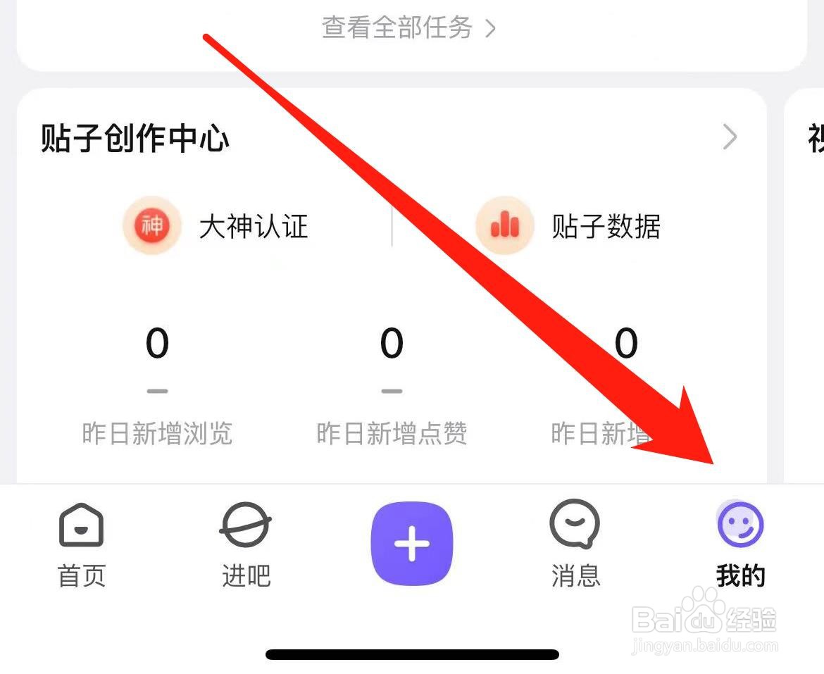 百度贴吧如何找到隐私设置
