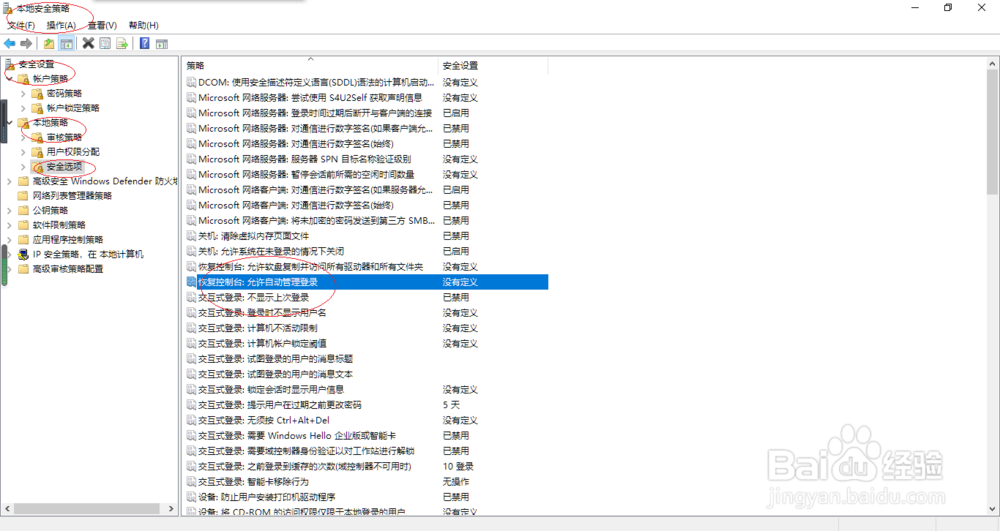 Windows 10如何设置不显示上次登录的用户账户