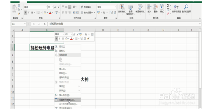 excel横排变竖排怎么做