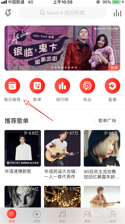 网易云音乐怎么自定义功能入口