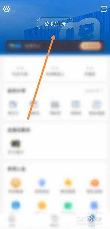 如何使用麦德龙APP退出当前账号