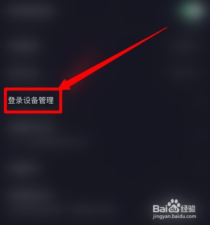抖音如何下线其他设备登录