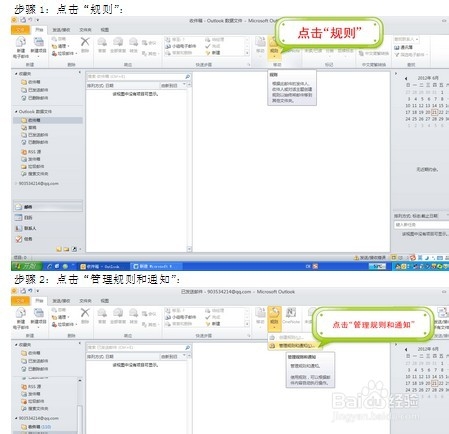 outlook如何设置自动转发