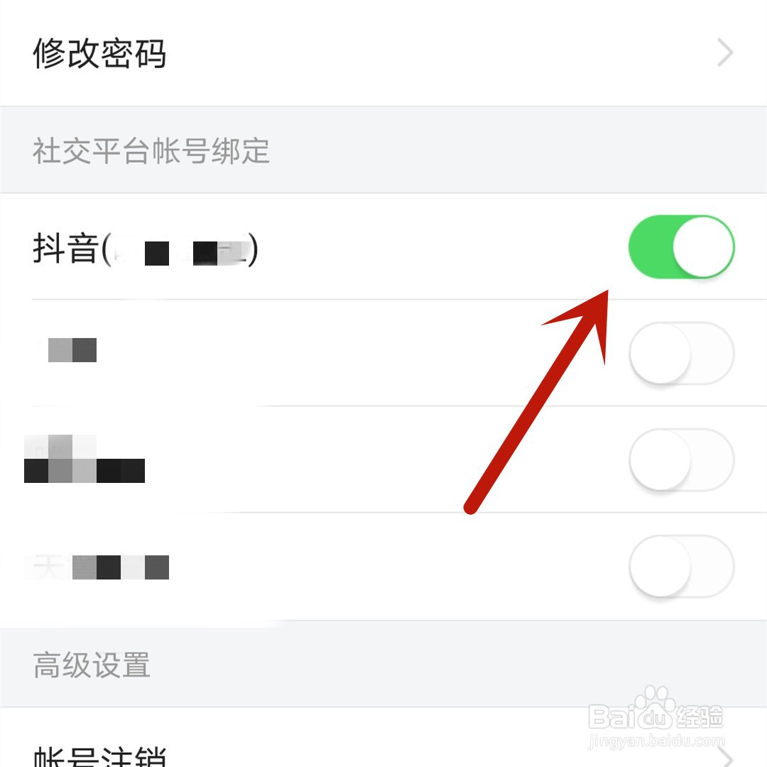 今日头条app怎么解除绑定的抖音帐号