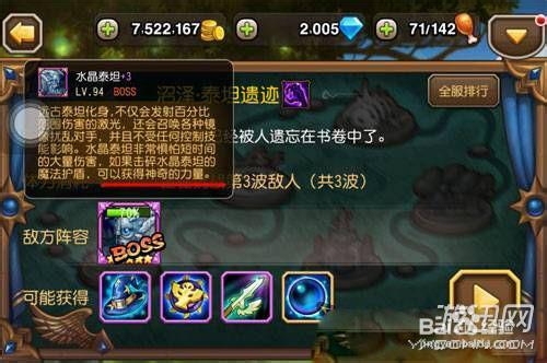 刀塔传奇公会副本十三章打BOSS水晶泰坦英雄攻略