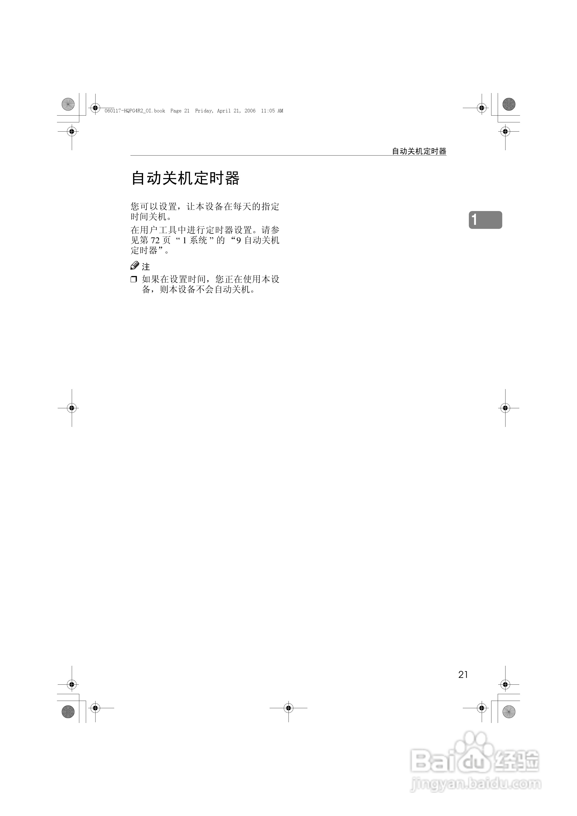 基士得耶CP6401P一体机使用说明书:[4]