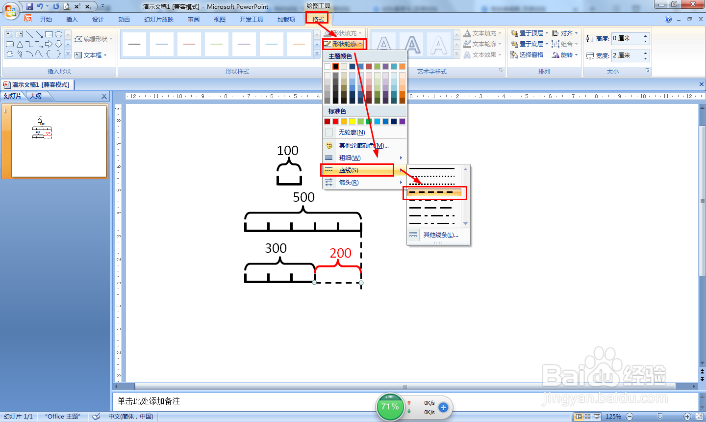 500比300多多少画线段图在PPT上怎么画