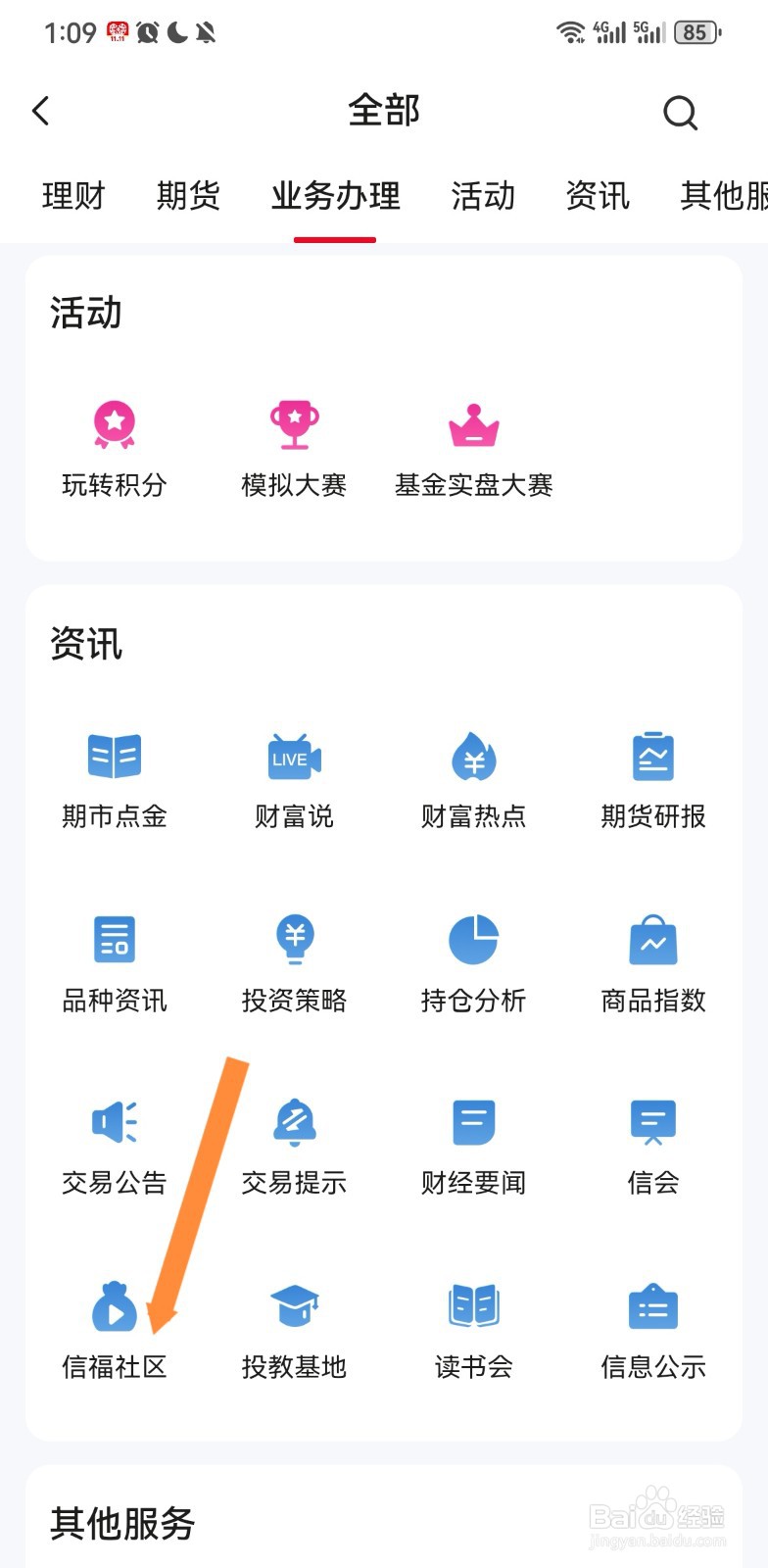 中信期货软件怎么进行查看信福社区资讯