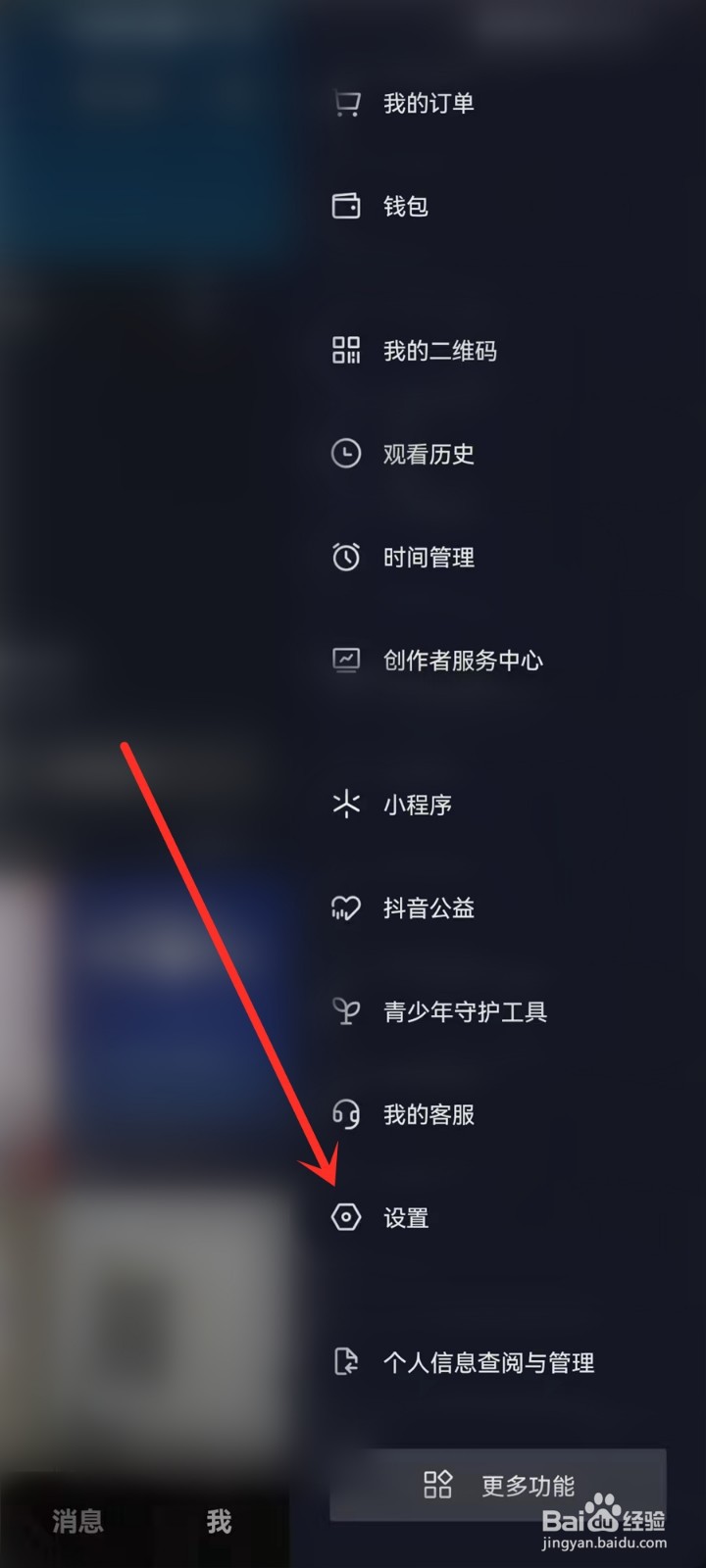 在抖音怎么关闭陌生人发来的消息