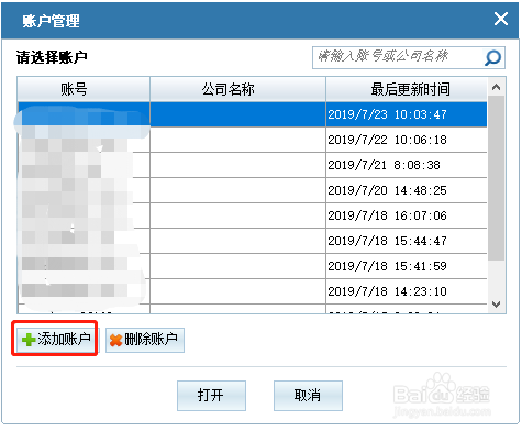 搜狗推广管家如何添加账户