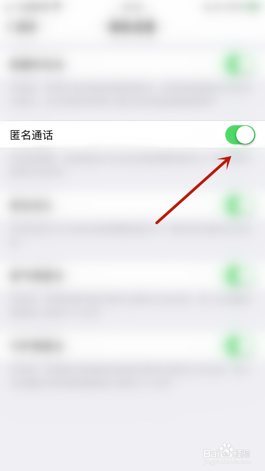 来秀直播怎样设置匿名通话停用