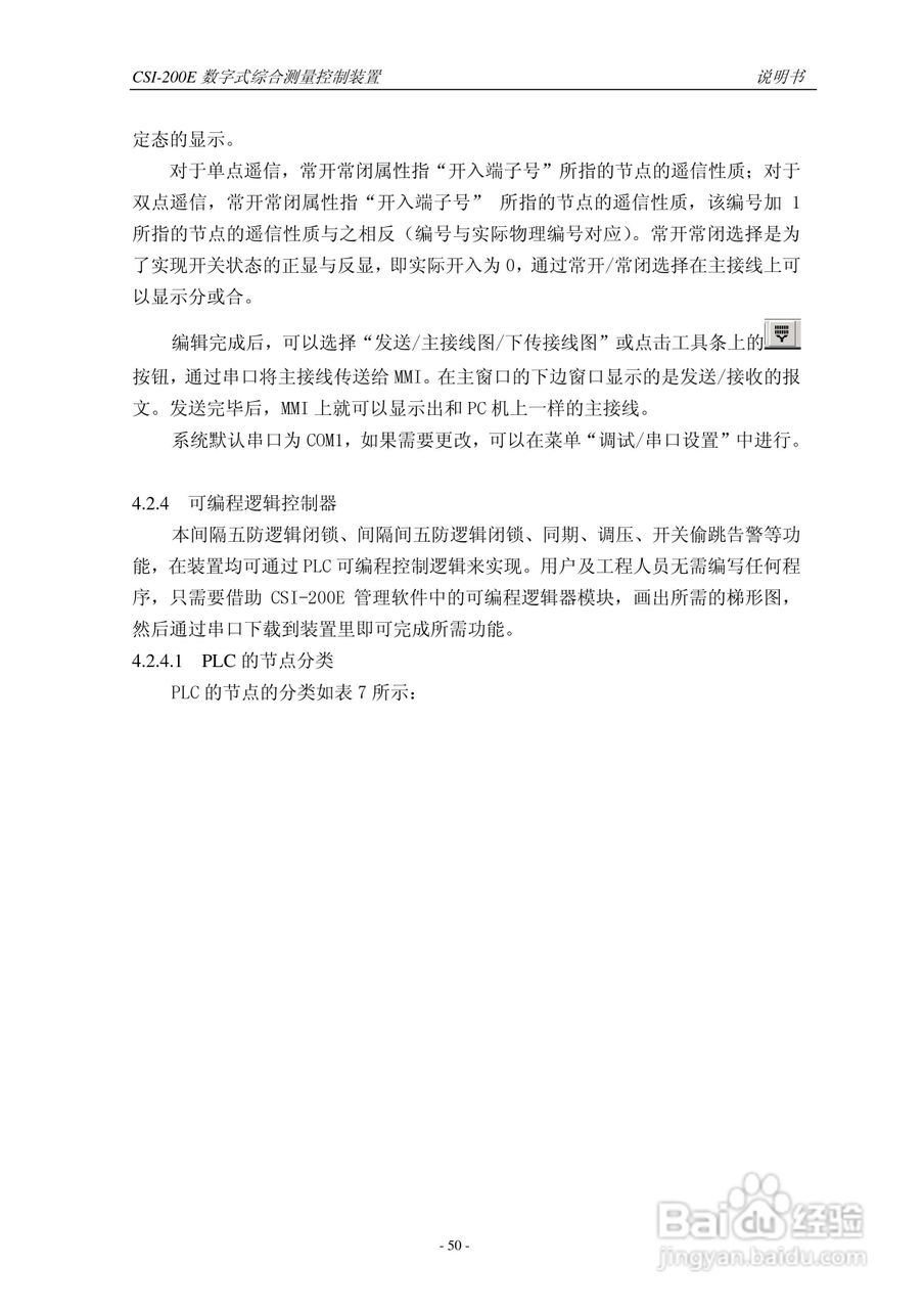 CSI-200E数字式综合测量控制装置说明书:[6]