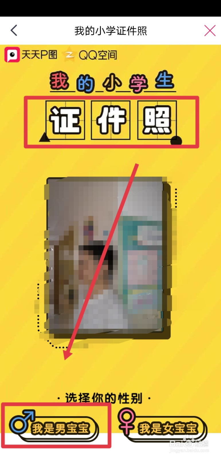 天天p图在哪制作小学生证件照
