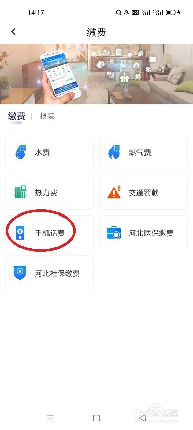 怎么用冀时办交话费