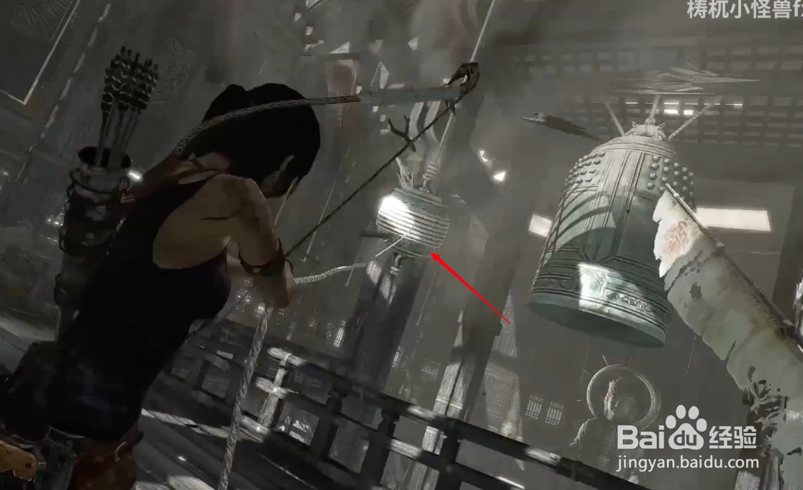 古墓丽影9钟怎么掉下来