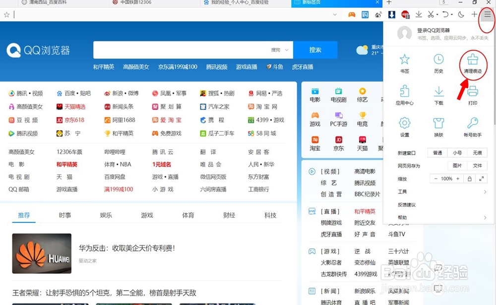 如何自动清除浏览器的浏览记录