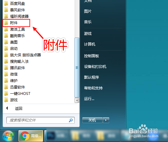 如何截图电脑屏幕