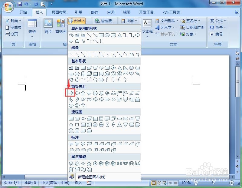 word中给右箭头添加绿色渐变和三维效果