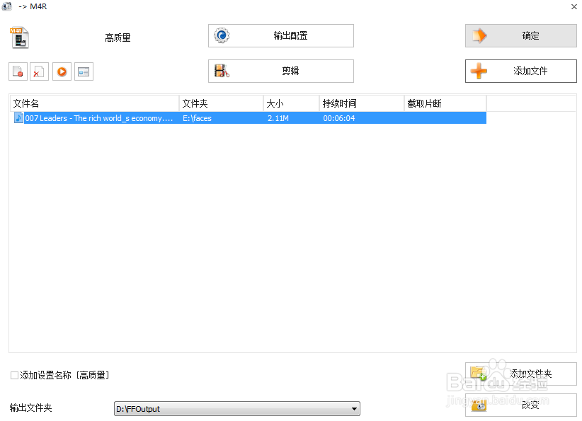 如何将MP3格式的音频转换为M4R格式