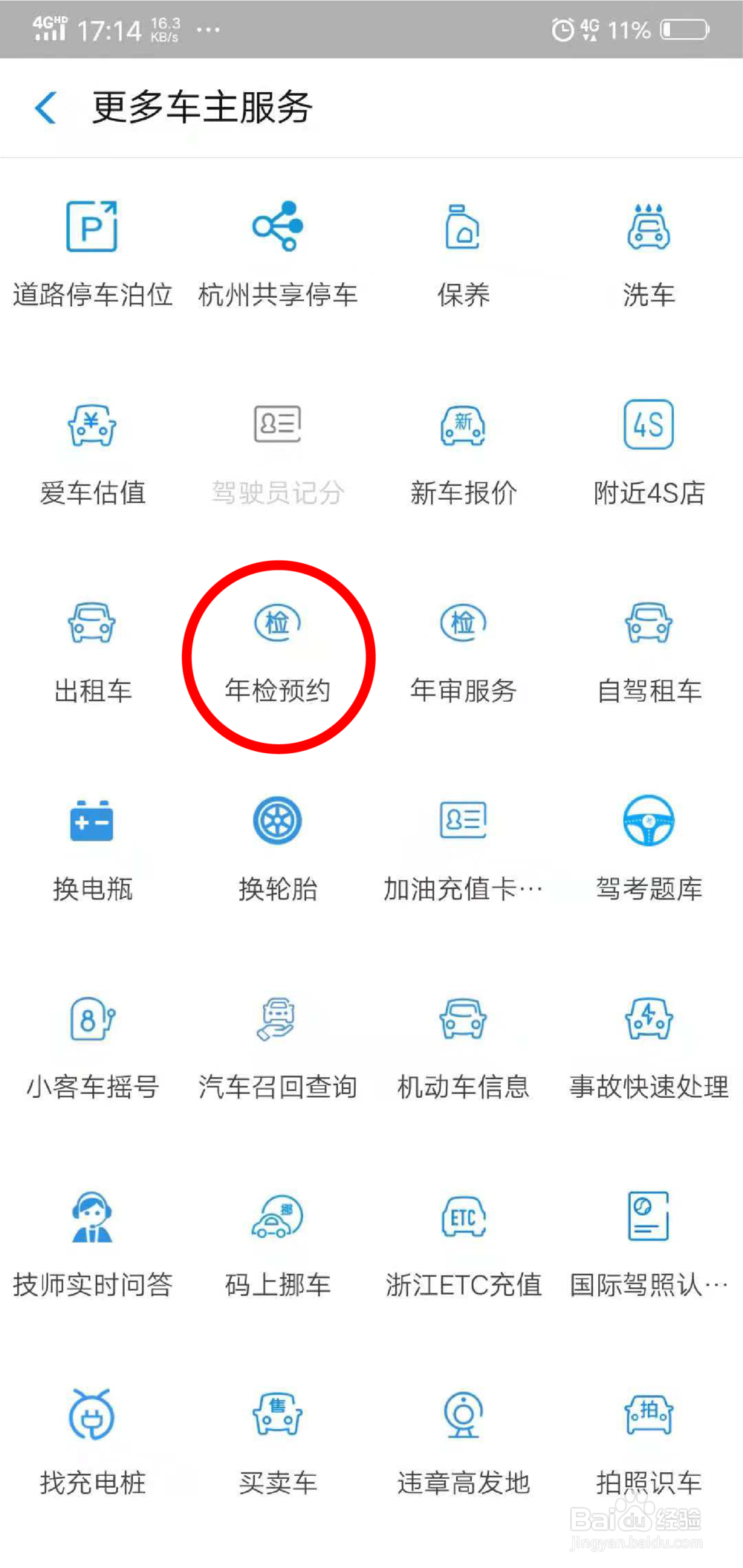 如何办理汽车年检