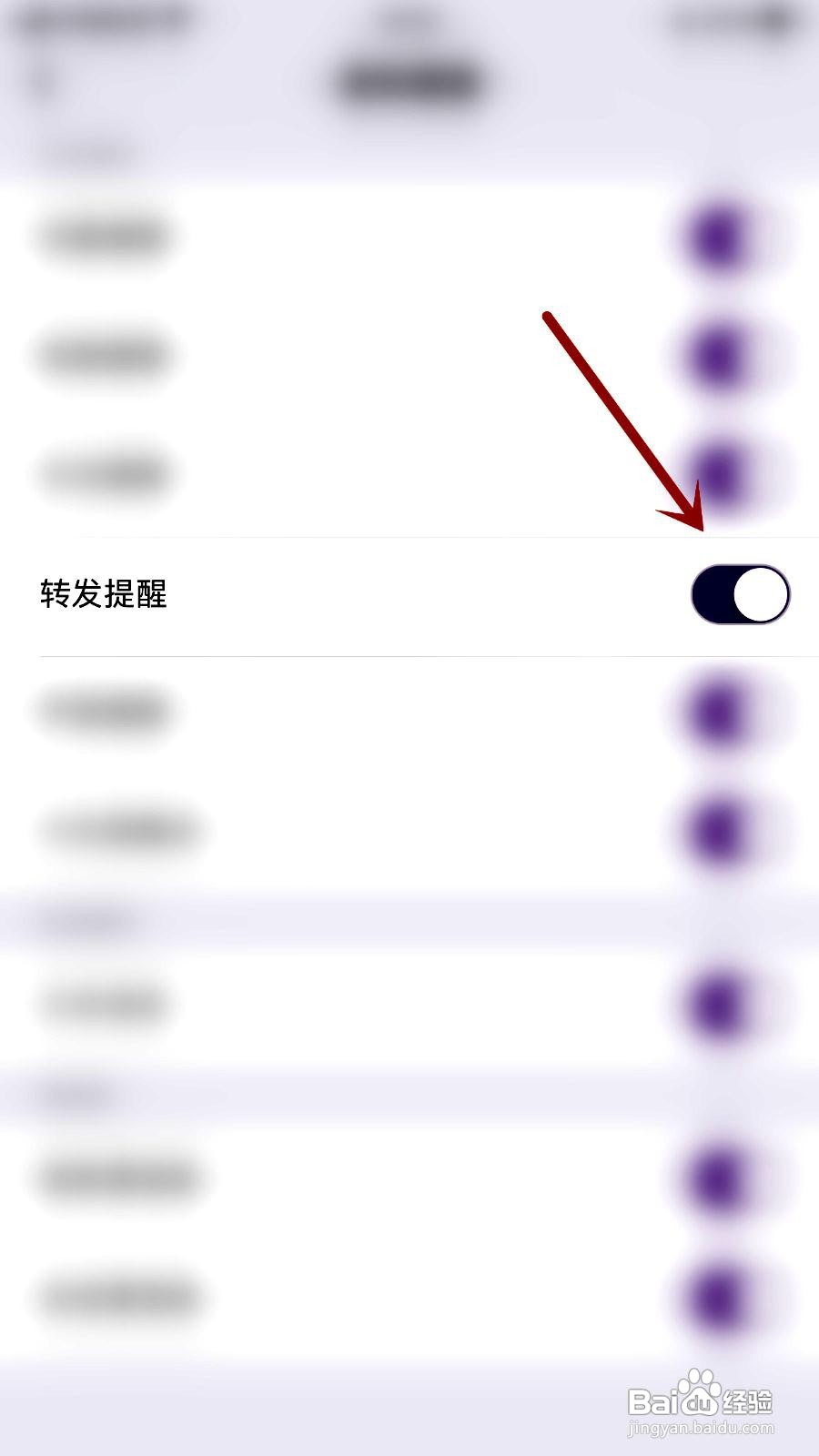 Bei贝app关闭转发提醒的步骤