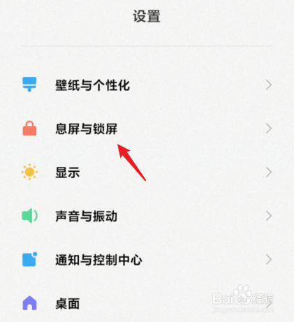 小米手机锁屏后黑屏显示时间