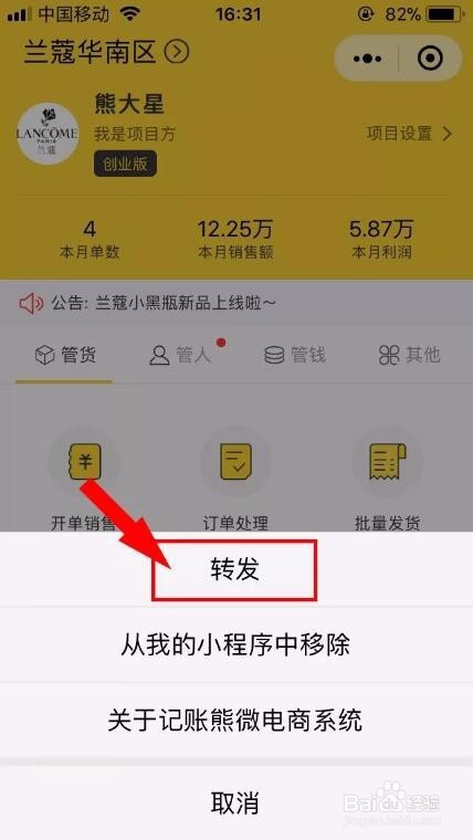 如何邀请代理入驻记账熊微商管理系统?