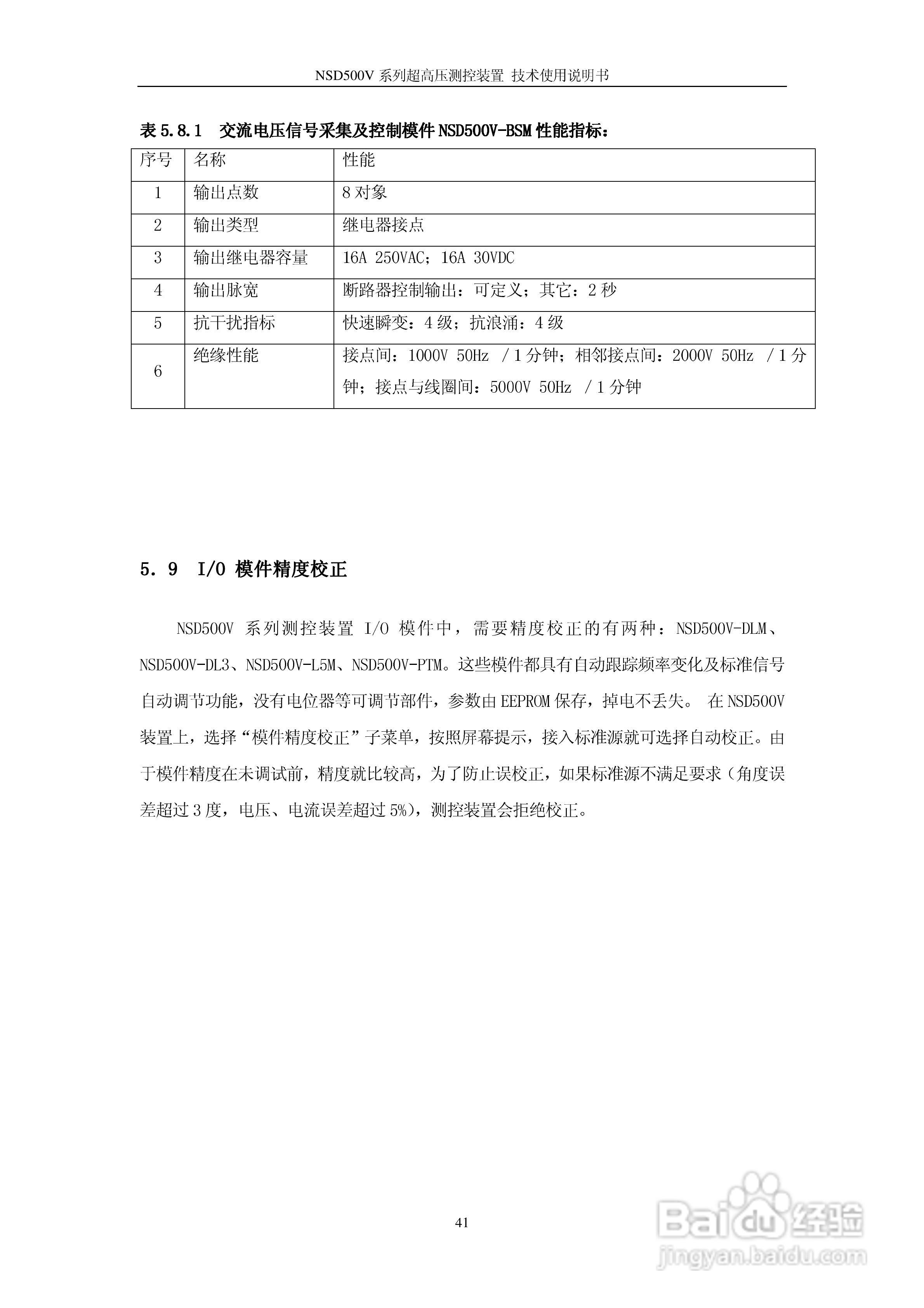 NSD500V超高压测控装置使用说明书:[5]