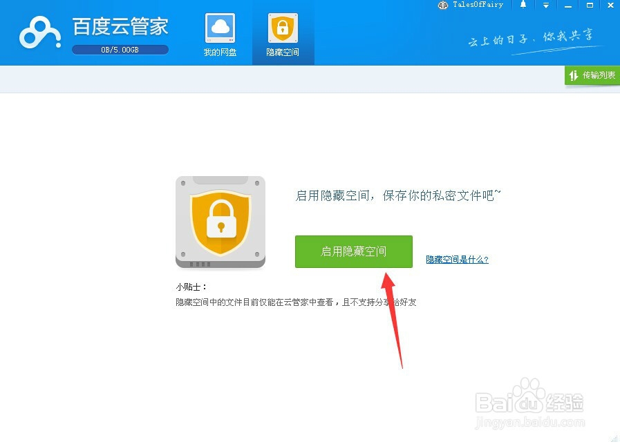 百度云管家是什么软件