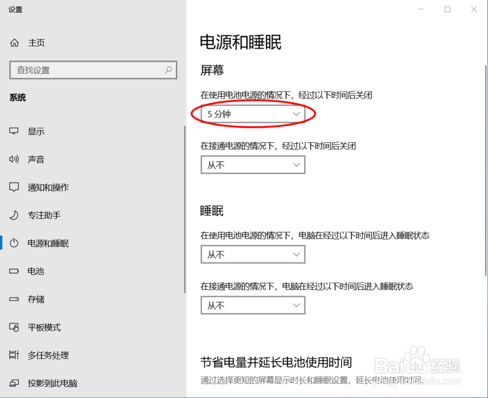 WIN10系统怎么设置电脑屏幕关闭时间及睡眠时间