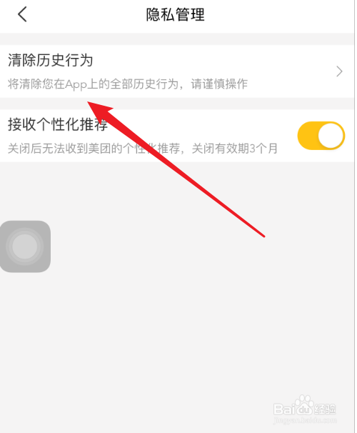 美团怎么清除历史行为