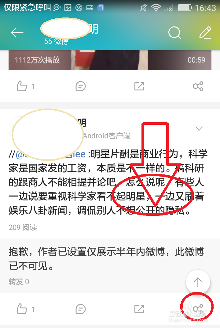 新浪微博极速版的帖文,怎么复制