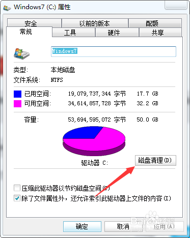 windows7系统怎么清理C盘