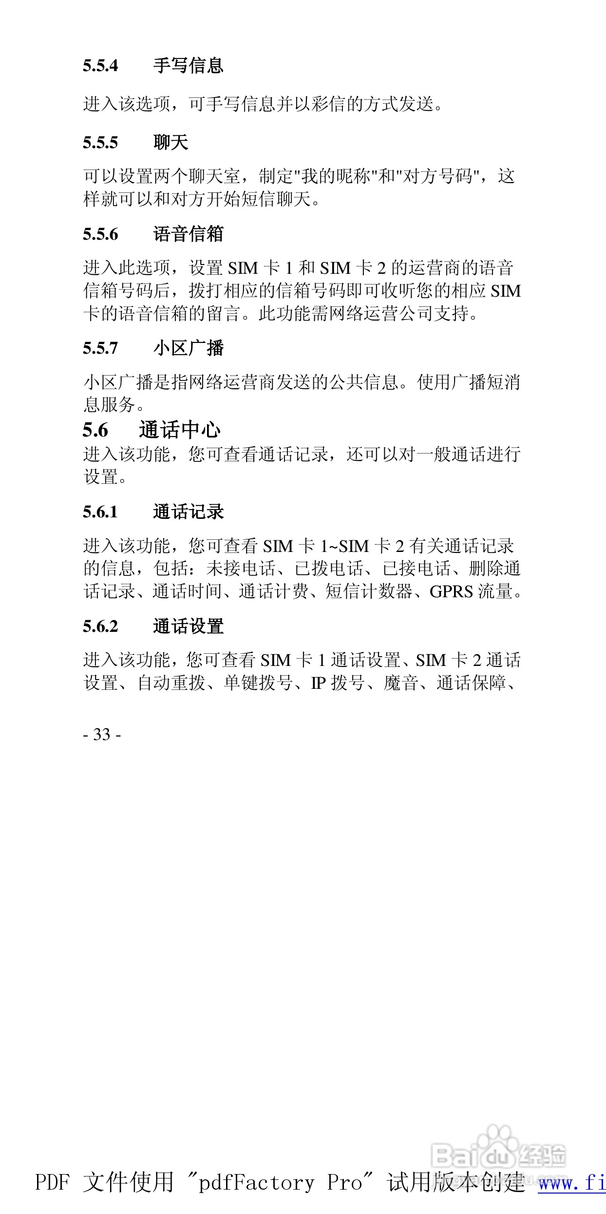 高科手机GK518型使用说明书:[4]