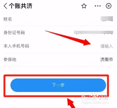 家庭共济医保怎么使用