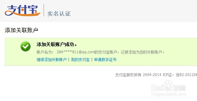 淘宝支付宝如何设置添加关联认证支付宝