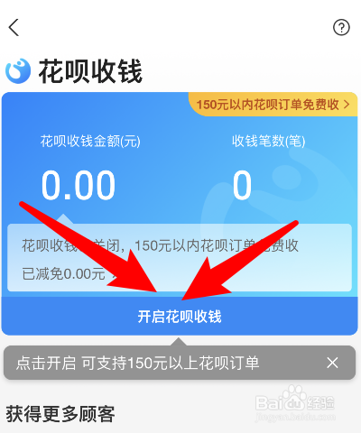支付宝收款码怎么收花呗的钱