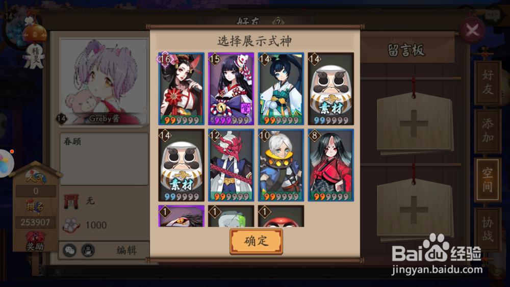 阴阳师怎么修改个性签名展示式神?