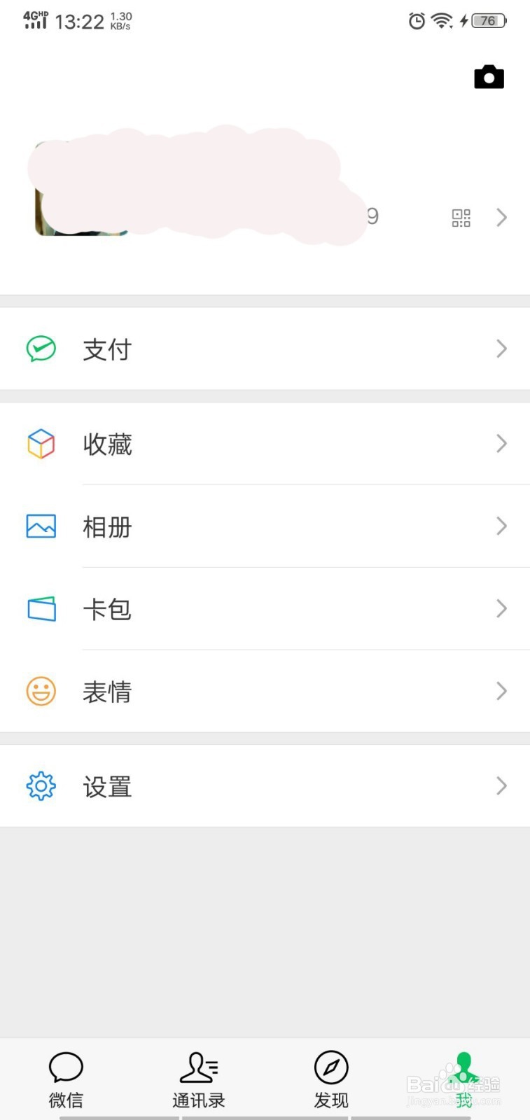 微信中如何进行生活缴费
