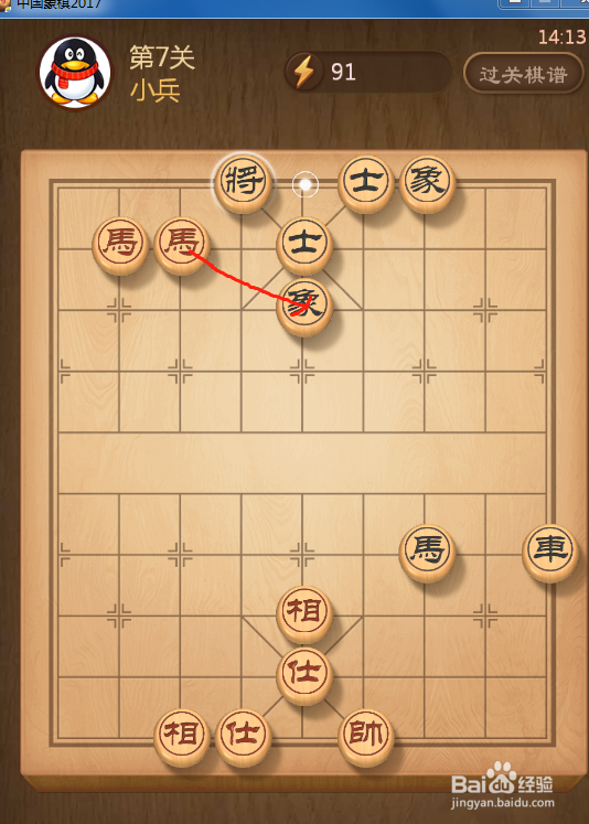 QQ象棋残局闯关楚汉争霸第7关