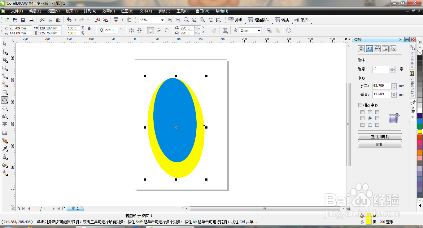 CDR设计一颗彩蛋