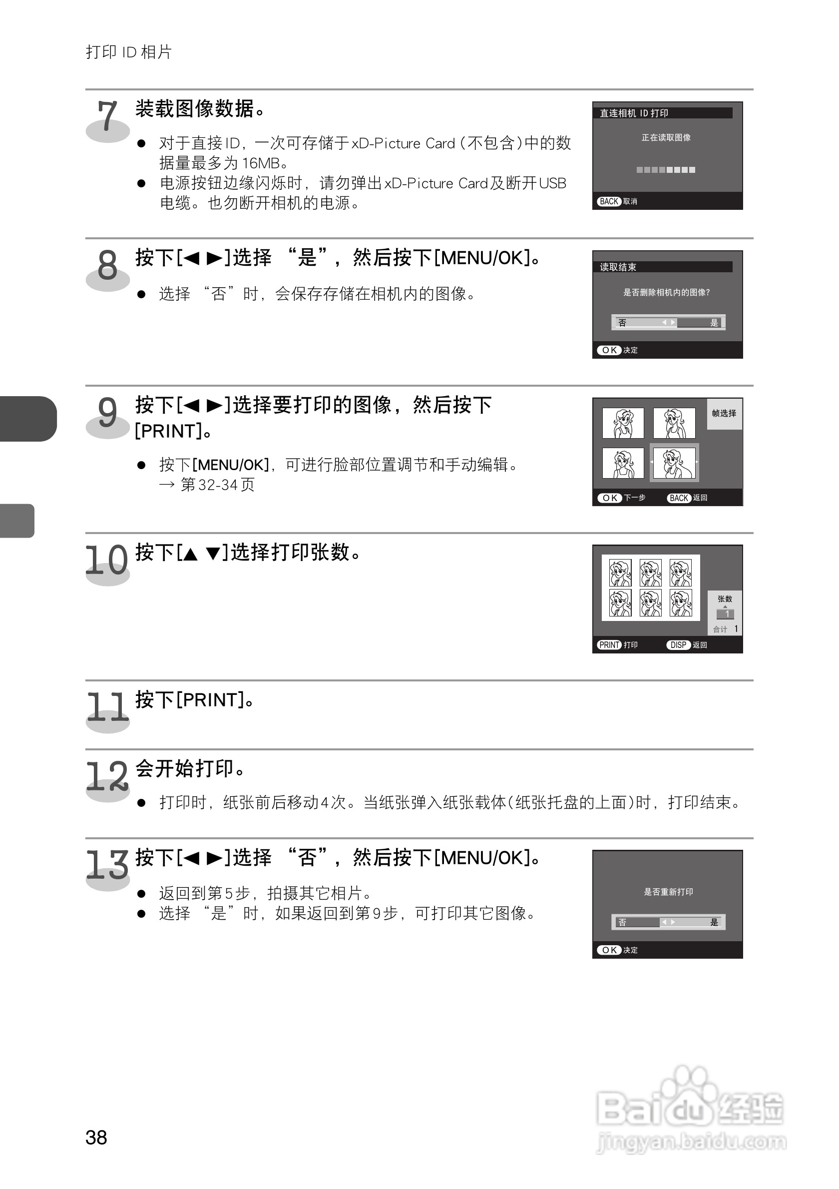 FUJIFILM FinePix Printer IP-10数码照片打印机操作说:[4]