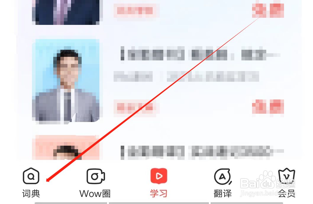 网易有道词典怎样查看外刊精读