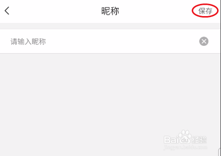 一聊约如何修改昵称