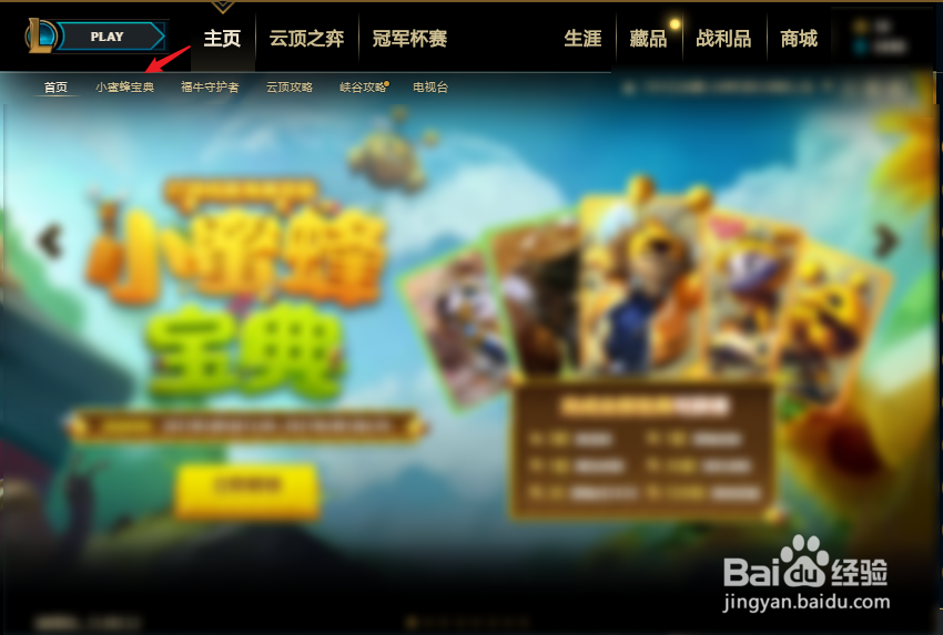 英雄联盟2021小蜜蜂宝典怎么开启#校园分享#