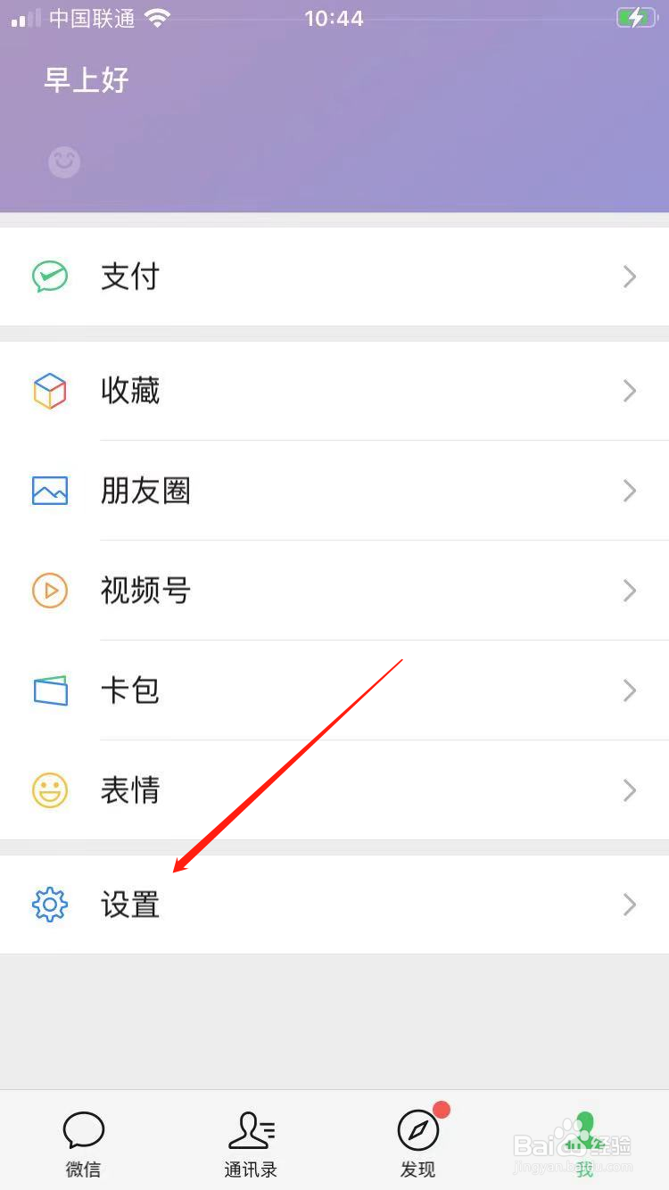 微信隐私怎么设置