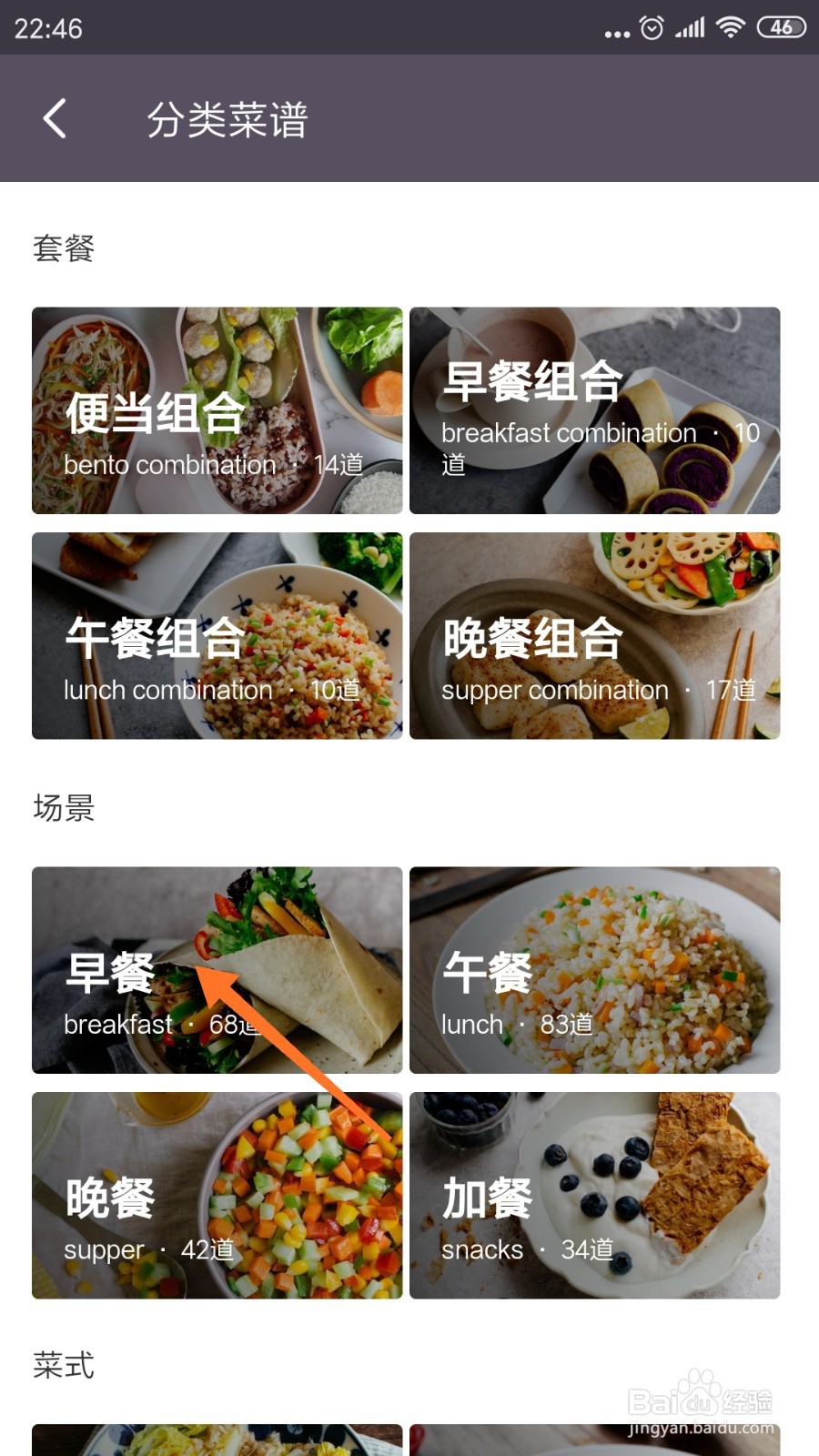 keep中哪里查看紫薯蛋卷